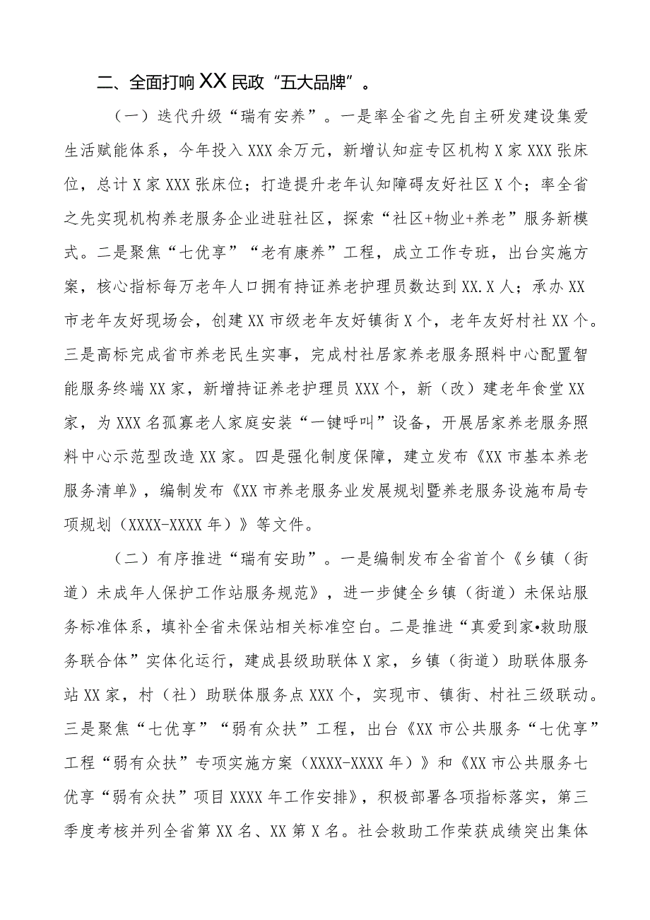 市民政局2023年工作总结和2024年工作思路三篇.docx_第2页