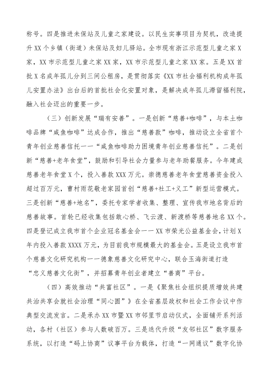 市民政局2023年工作总结和2024年工作思路三篇.docx_第3页