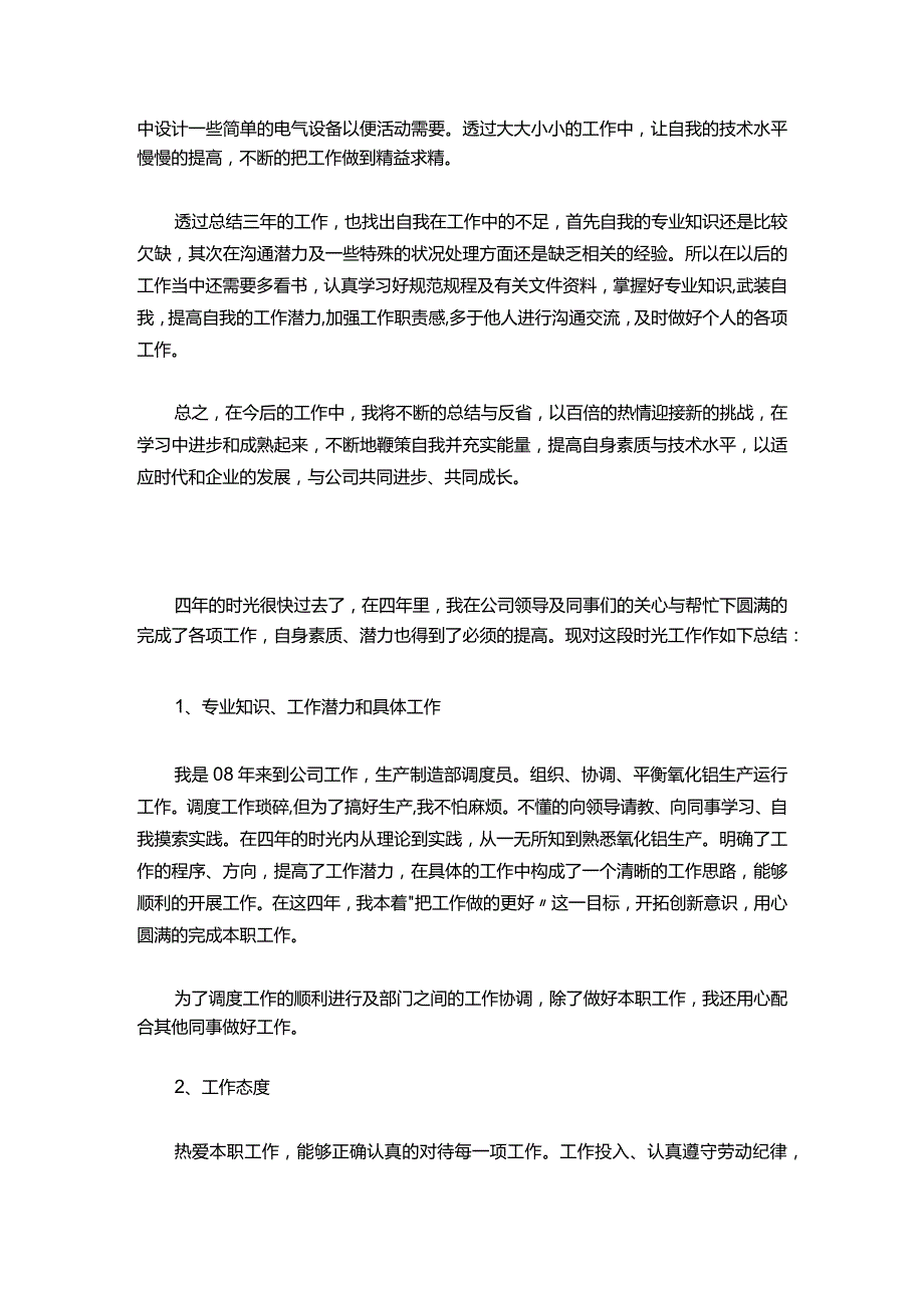 30-初级职称述职报告示例【三篇】.docx_第2页