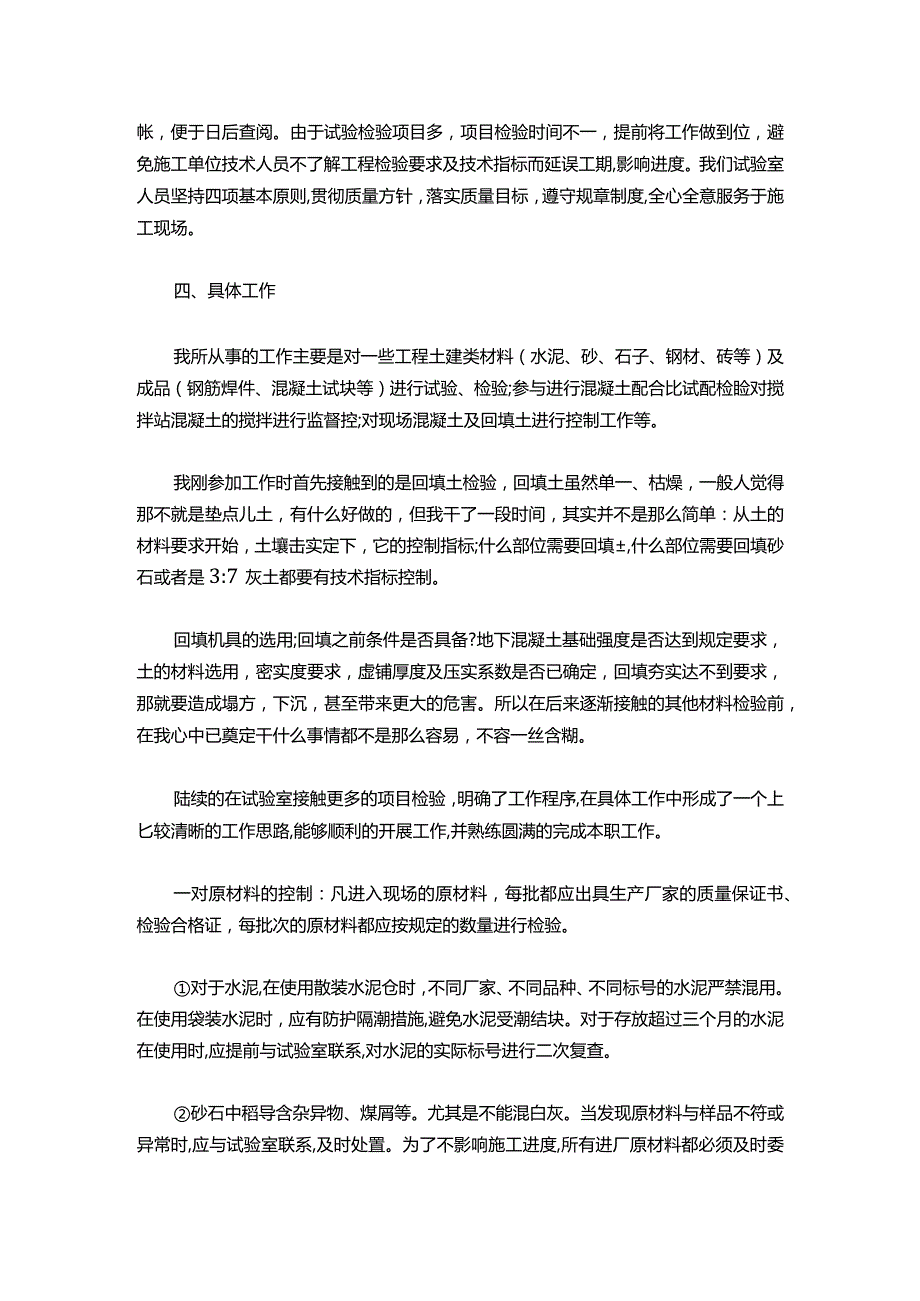 104-助理工程师试用期工作总结500字.docx_第2页