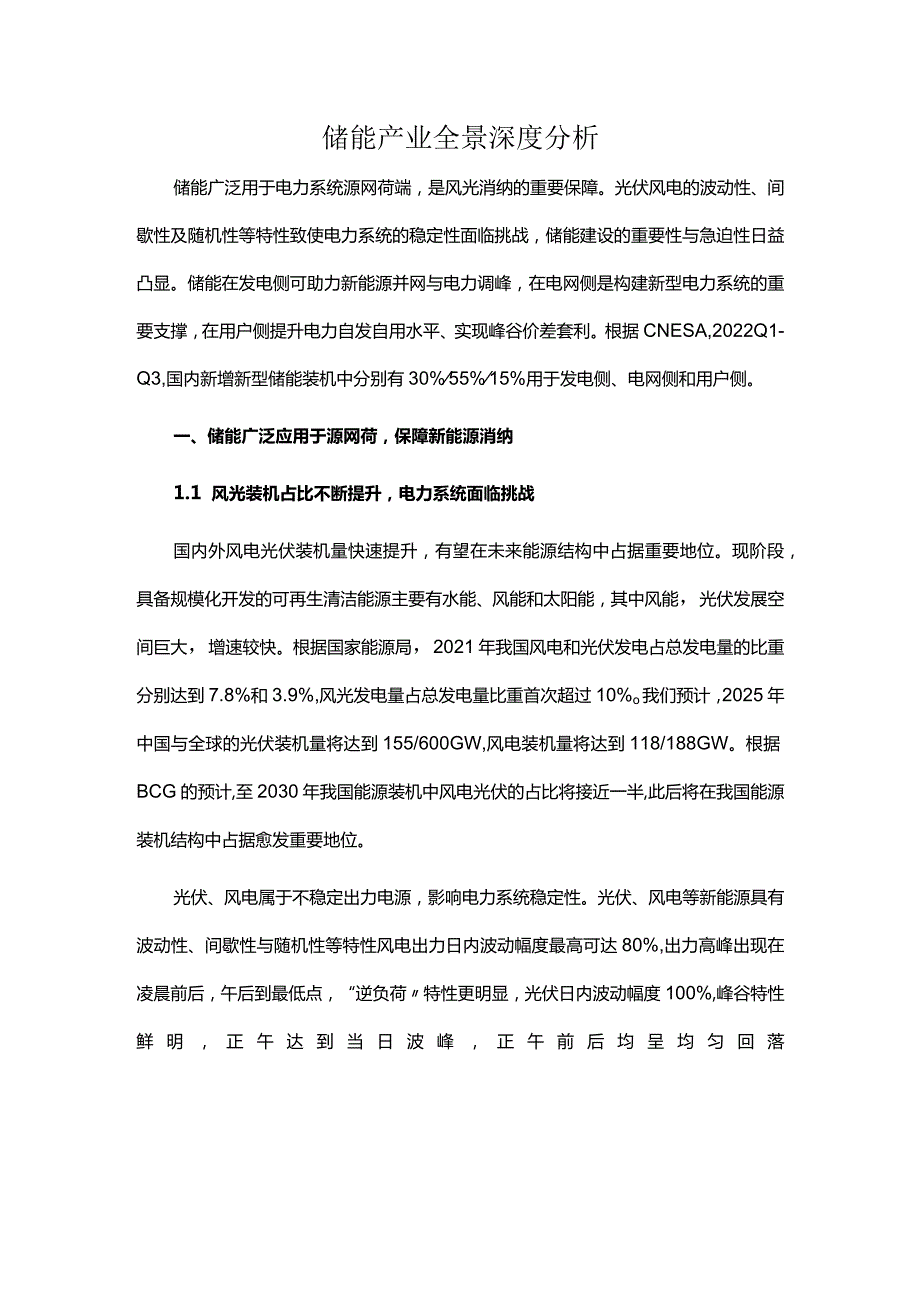 储能产业全景深度分析.docx_第1页