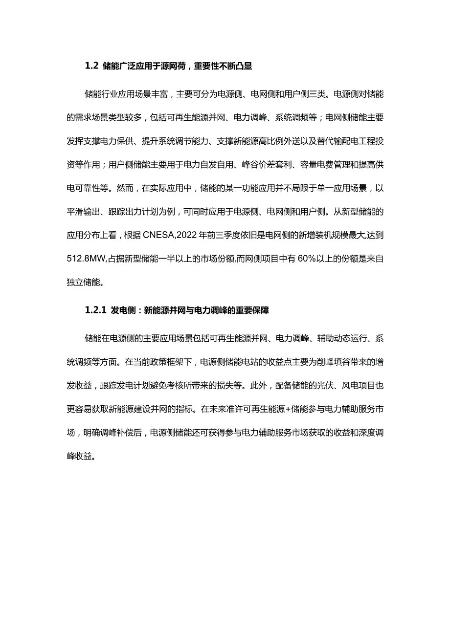 储能产业全景深度分析.docx_第3页