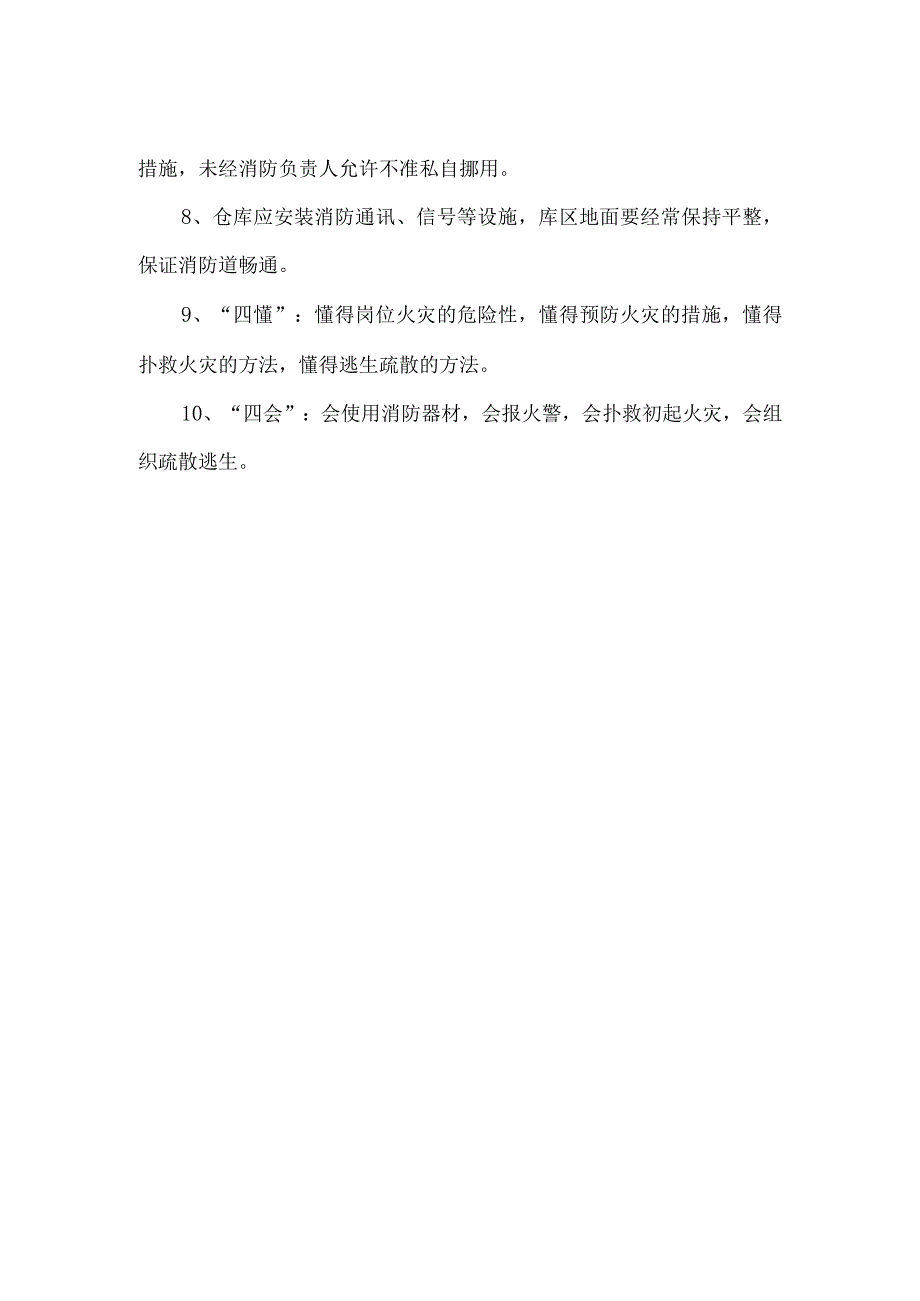 矿物材料供应仓库消防管理制度.docx_第2页