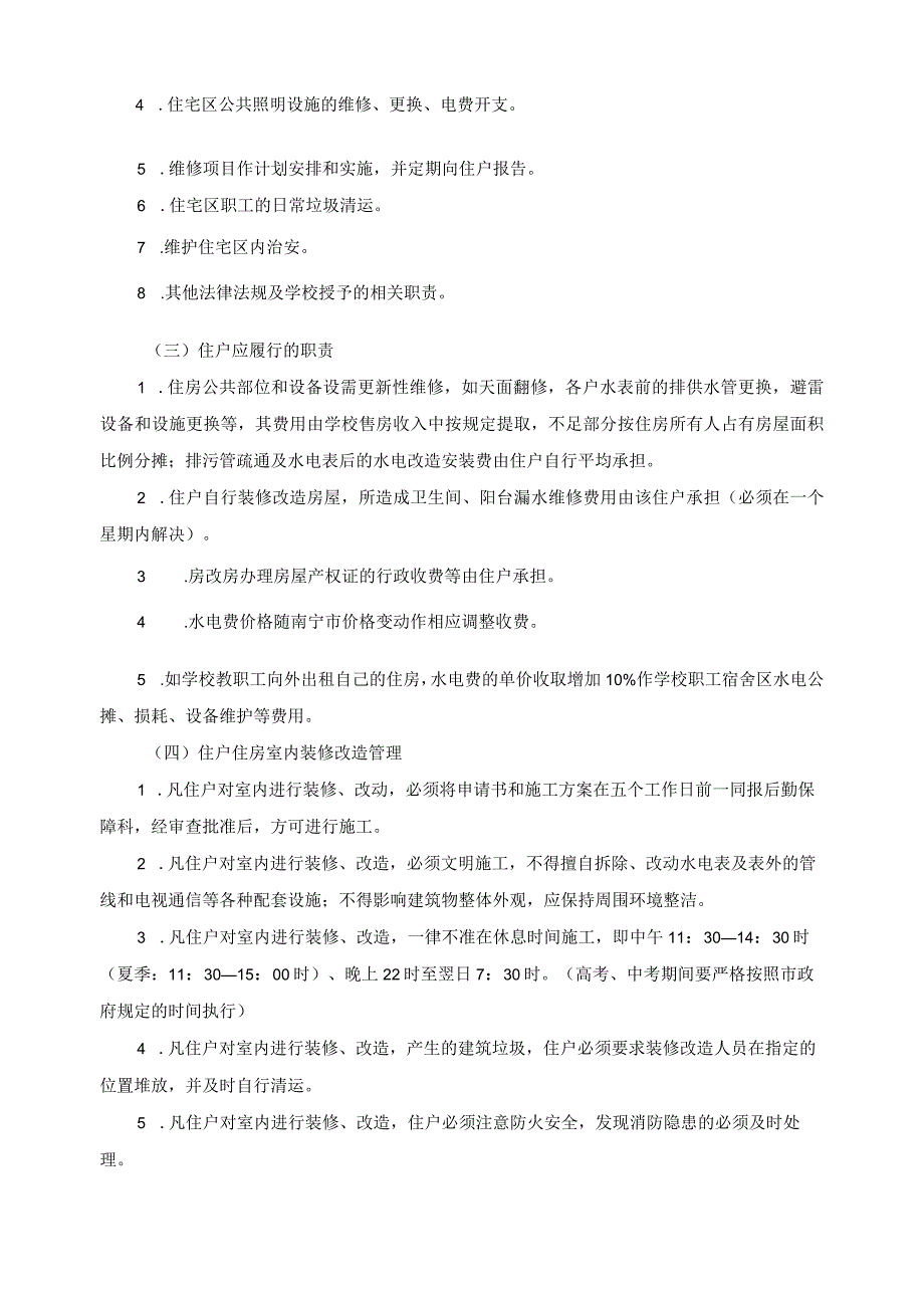 关于教职工住宅区物业管理的试行办法.docx_第2页