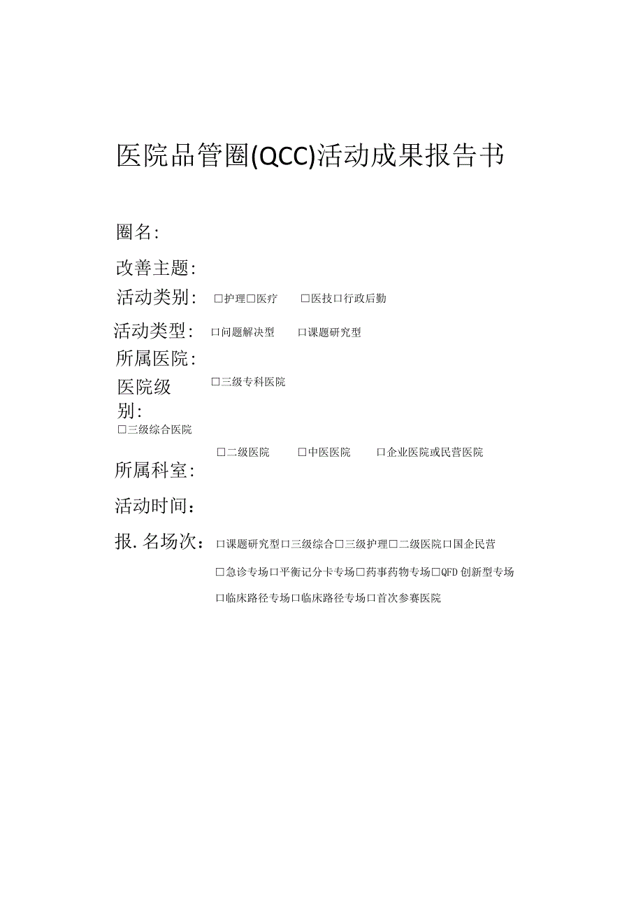 QCC成果报告书模板（2023）.docx_第1页