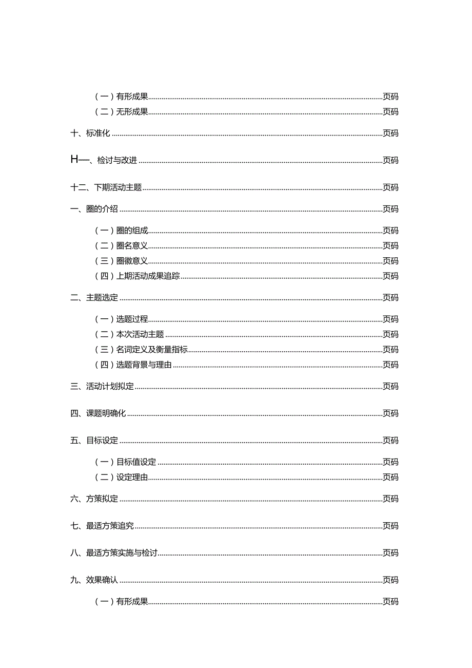 QCC成果报告书模板（2023）.docx_第3页