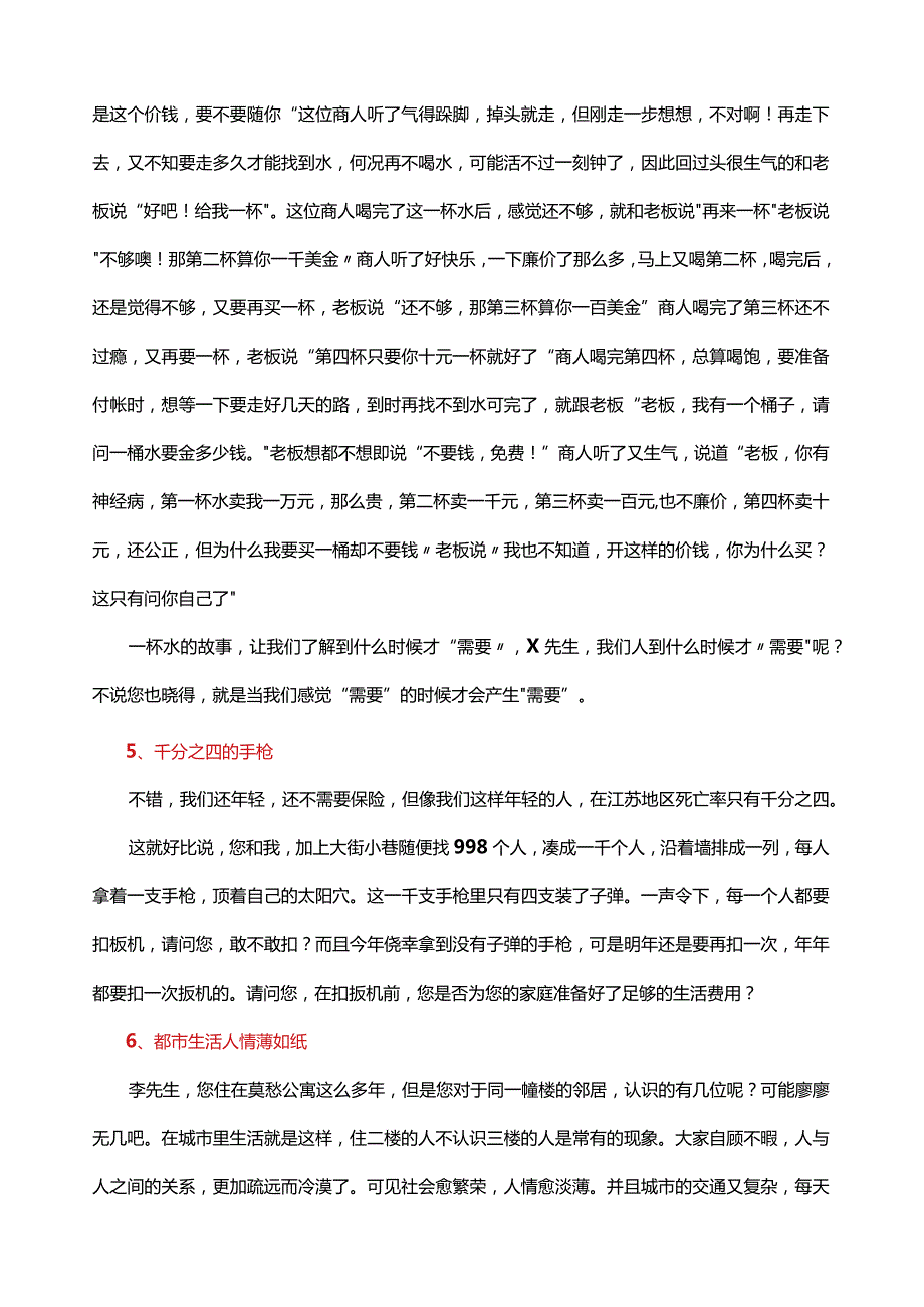 寿险推销经典话术拒绝问题处理范本.docx_第3页