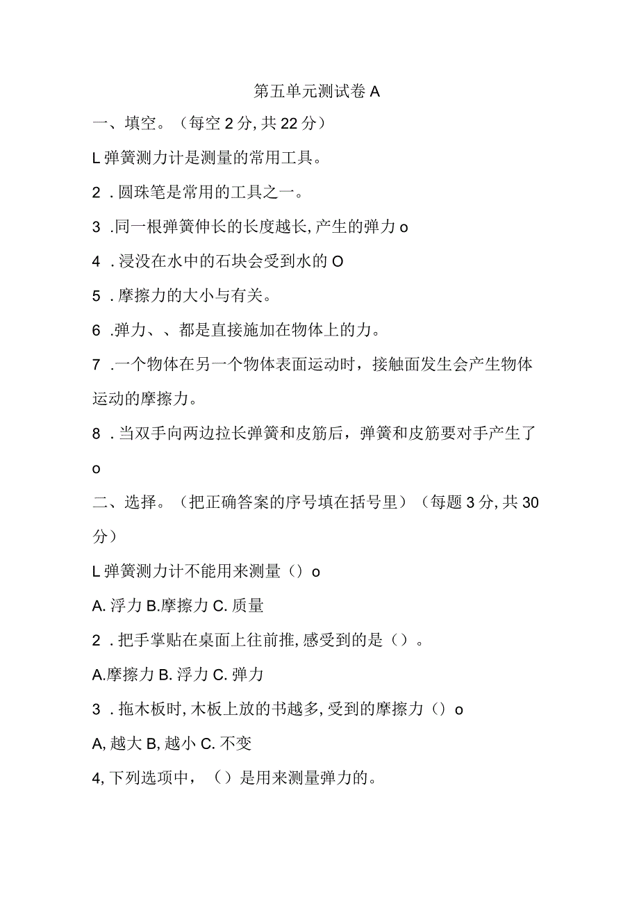 第五单元常见的力测试卷A（单元测试）三年级上册科学冀人版.docx_第1页