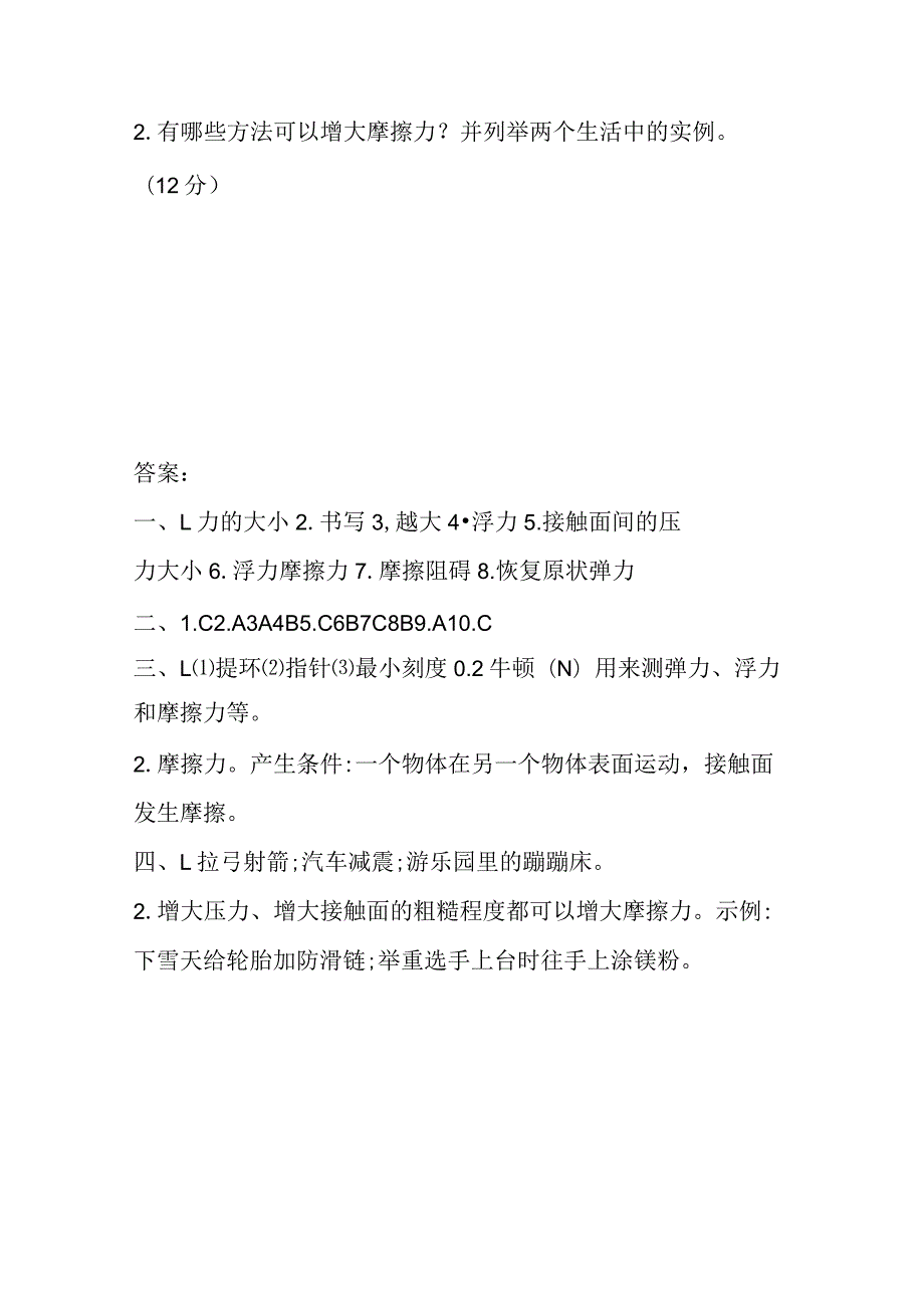 第五单元常见的力测试卷A（单元测试）三年级上册科学冀人版.docx_第3页