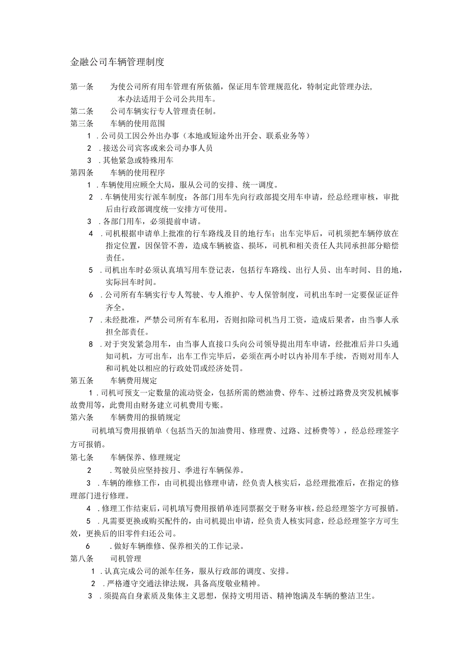 金融公司车辆管理制度.docx_第1页