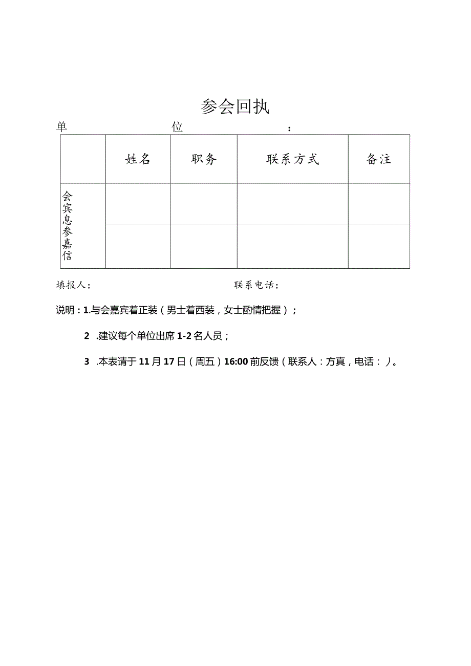 长三角G60科创走廊联合攻需求表.docx_第2页