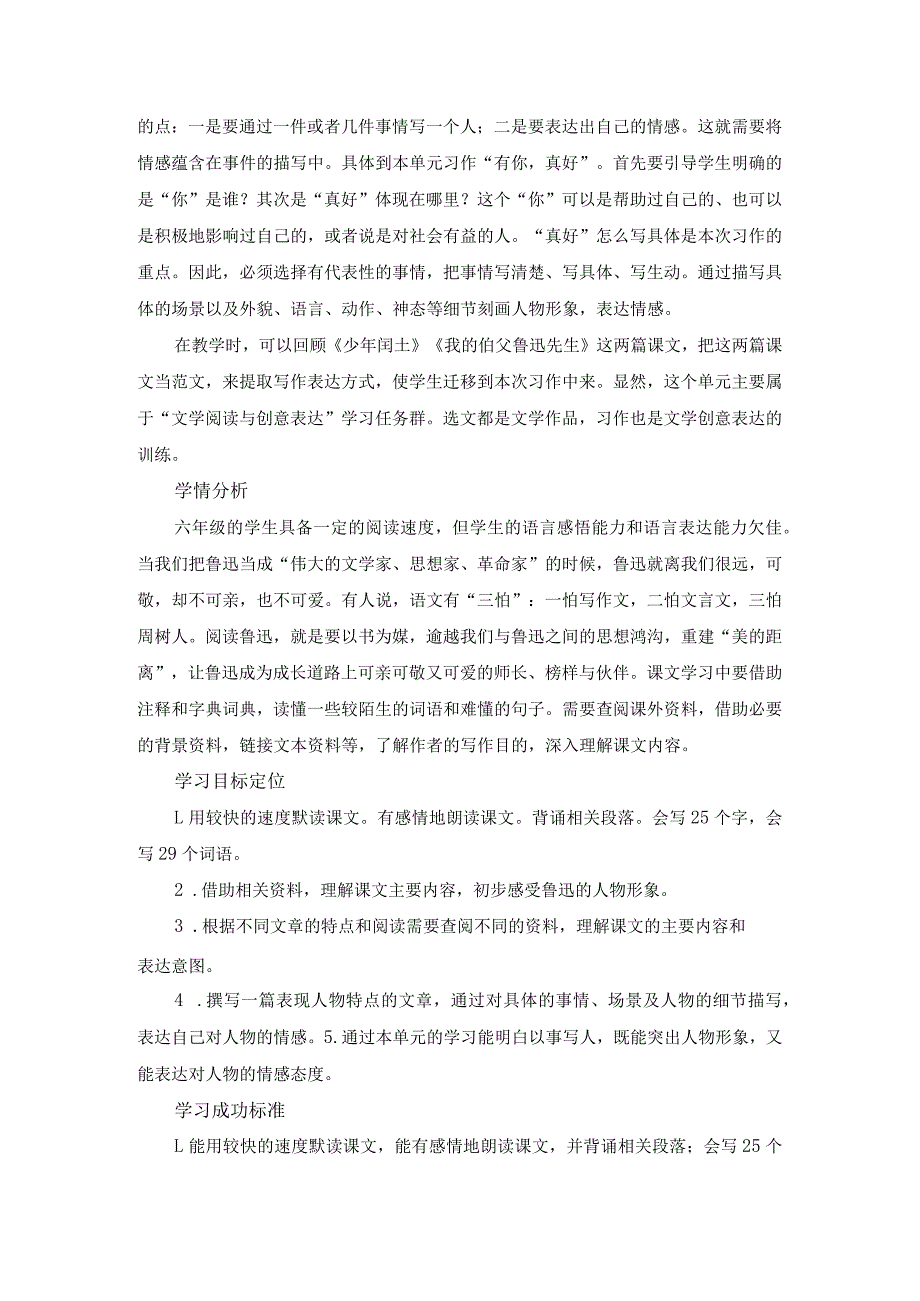 六年级上册第八单元大单元教学设计.docx_第2页