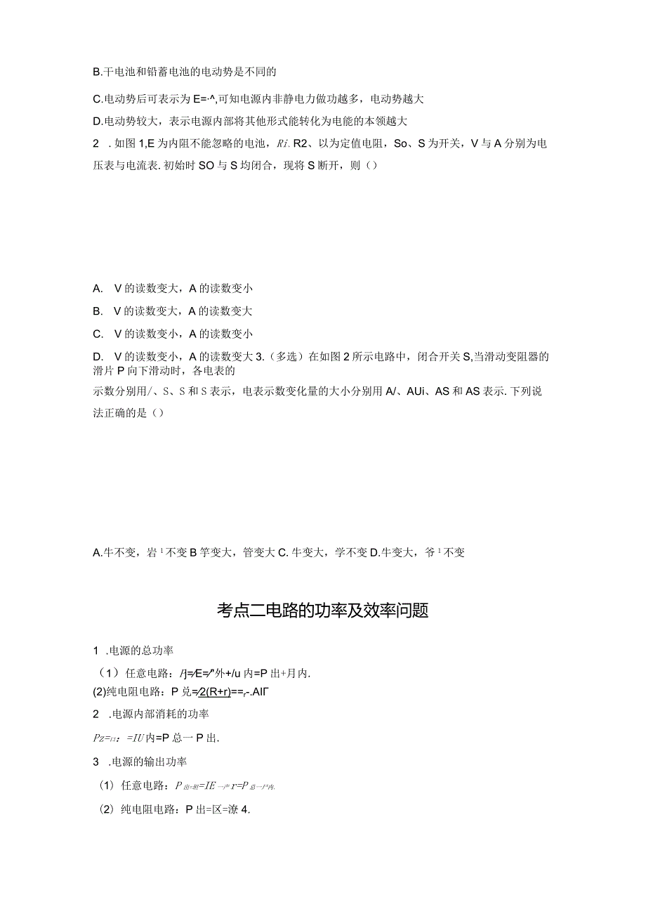 闭合电路的欧姆定律考点一闭合电路的分析与计算.docx_第2页