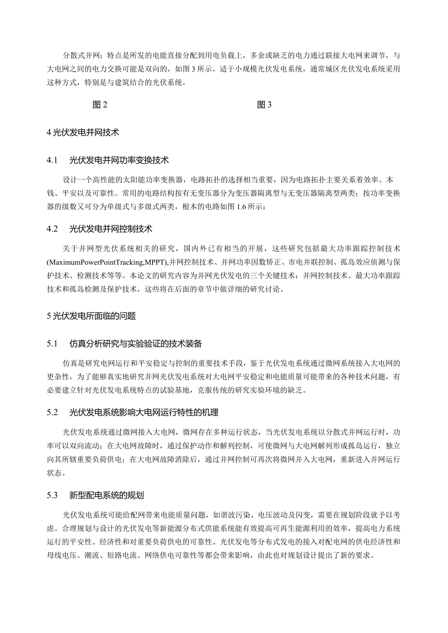 太阳能光伏发电并网技术研究.docx_第3页