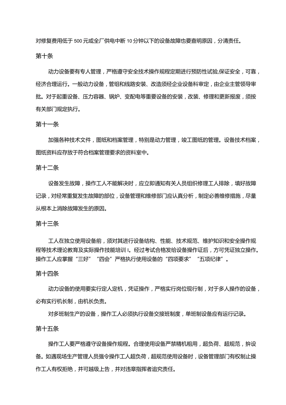 生产制造企业设备管理制度.docx_第3页