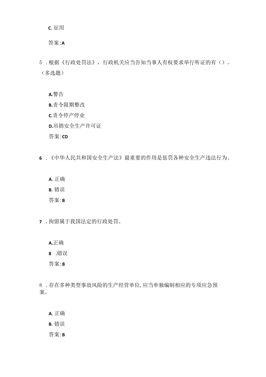 全国应急管理普法知识竞赛(1-100题).docx_第2页