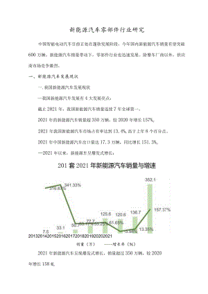 新能源汽车零部件行业研究.docx