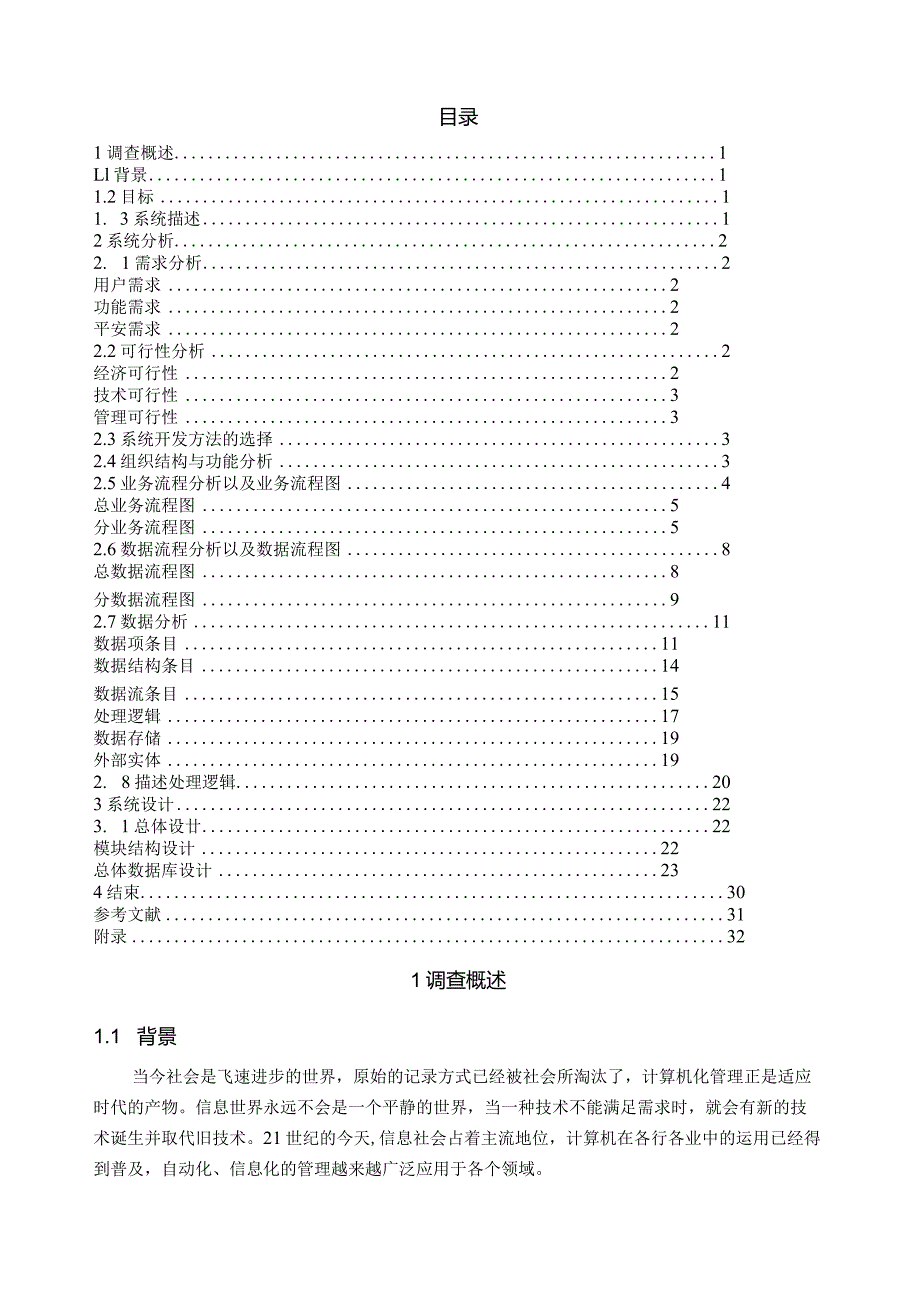 学生宿舍管理系统分析与设计.docx_第1页