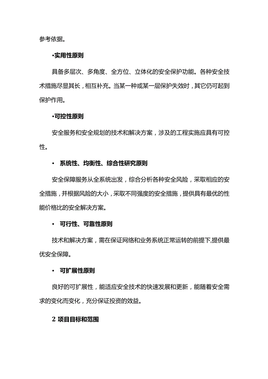 重大活动网络安全服务保障解决方案.docx_第2页