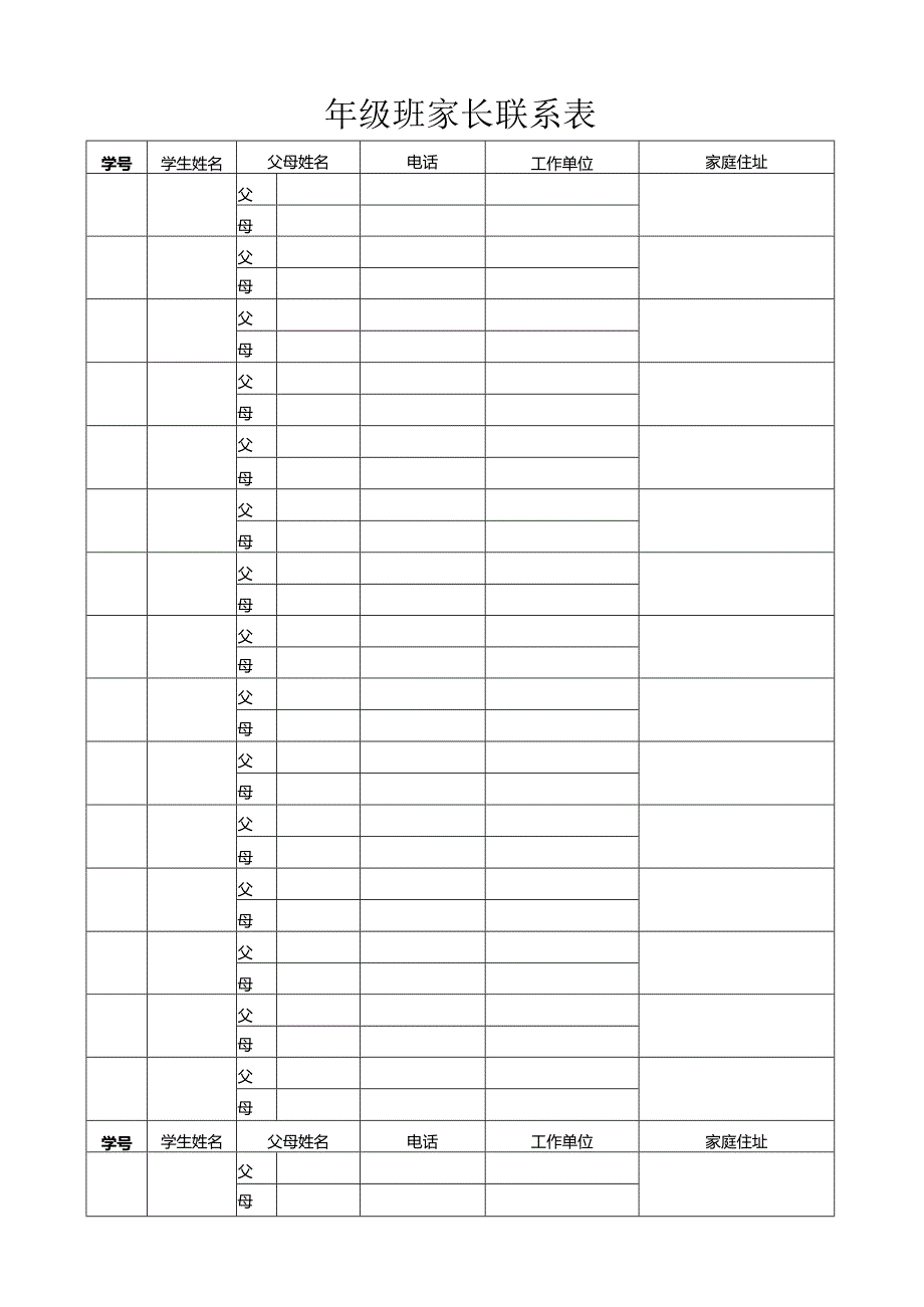 家长联系表模板.docx_第1页