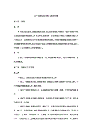 生产制造企业信息化管理制度.docx