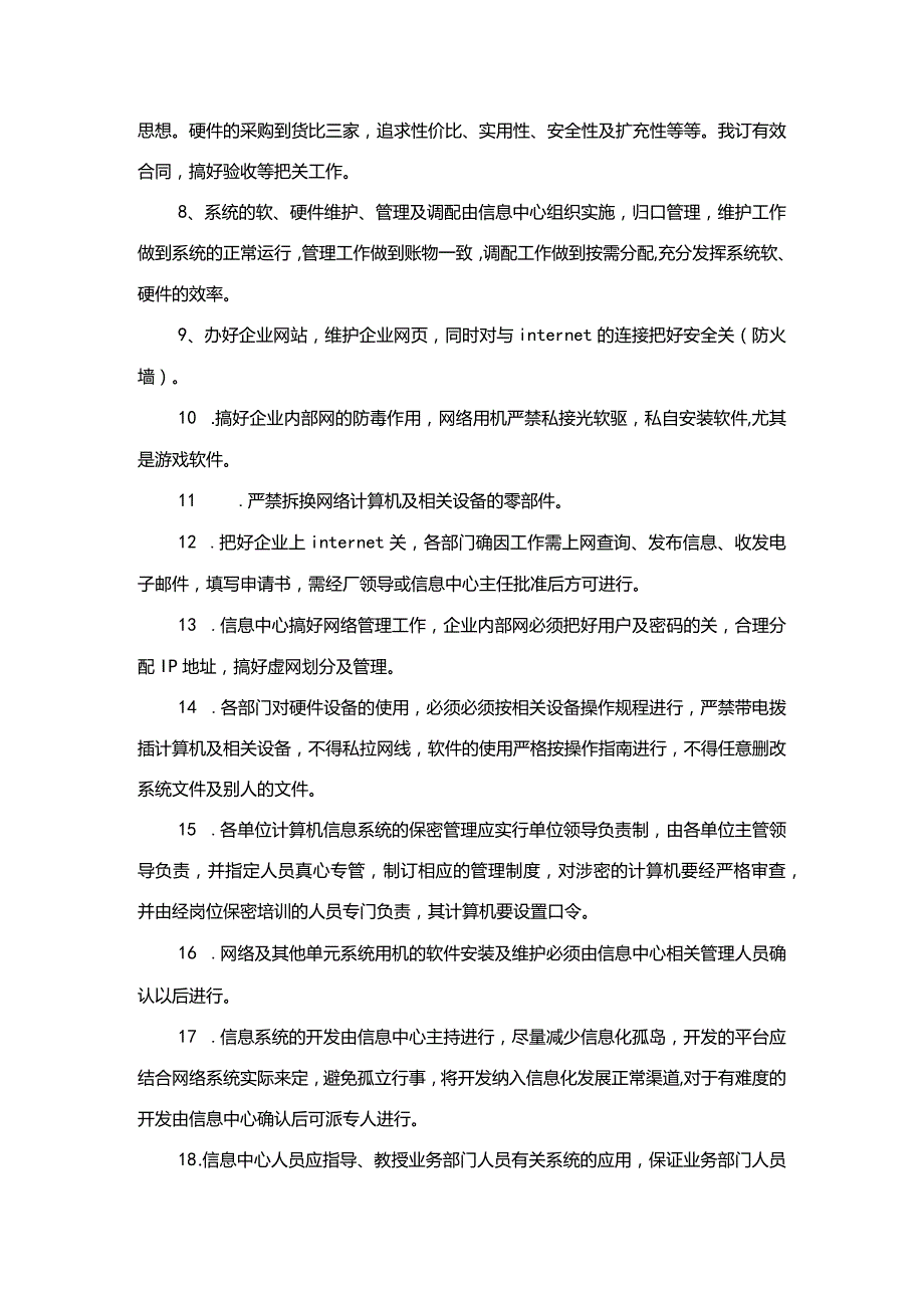 生产制造企业信息化管理制度.docx_第2页