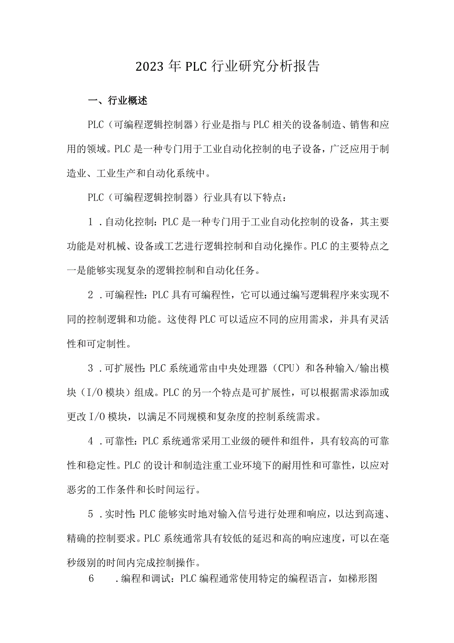 2023年PLC行业研究分析报告.docx_第1页