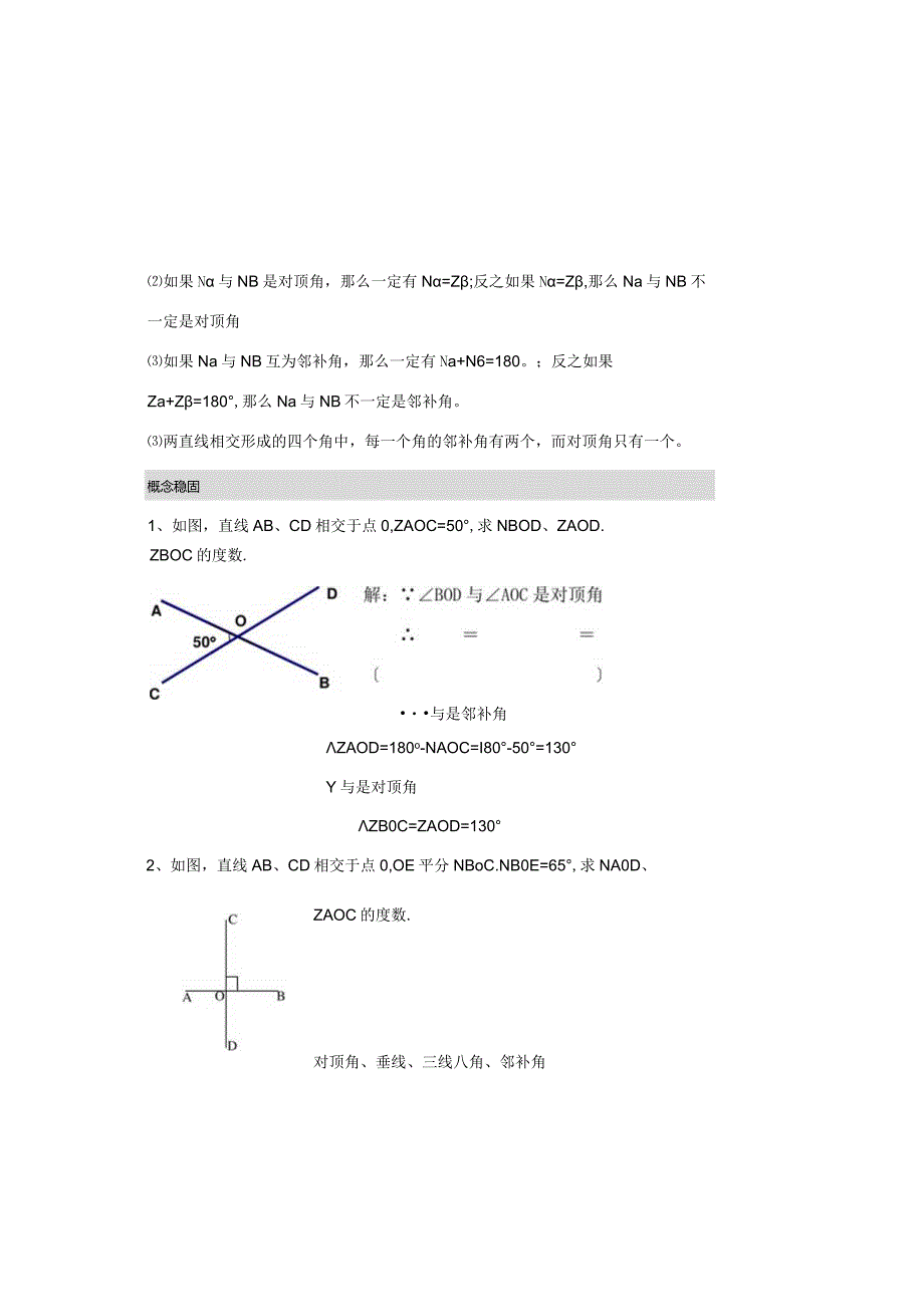 对顶角垂直同位角内错角同旁内角精品资料+同步练习.docx_第1页