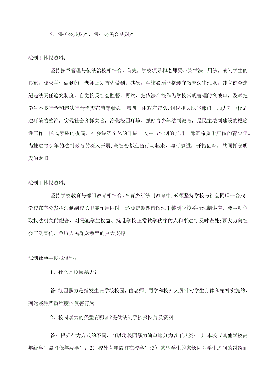 学生法制手抄报资料.docx_第2页