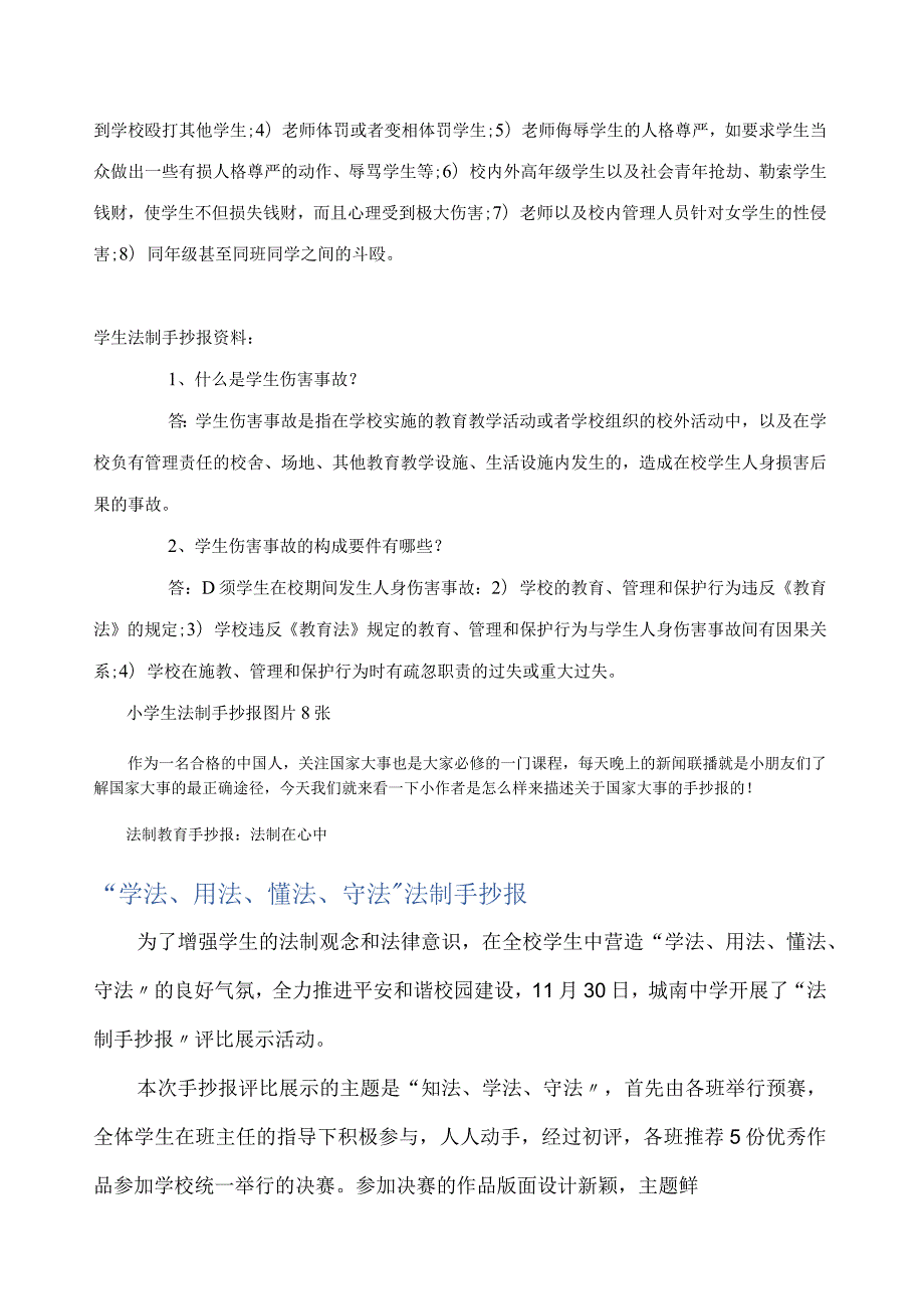 学生法制手抄报资料.docx_第3页