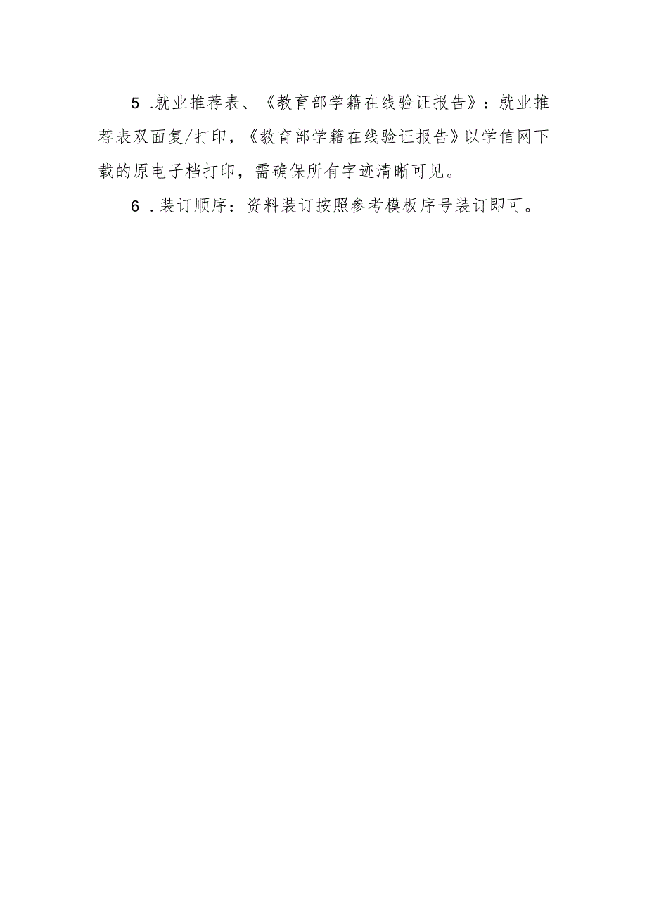 资料装订顺序及填写说明参考模板.docx_第2页