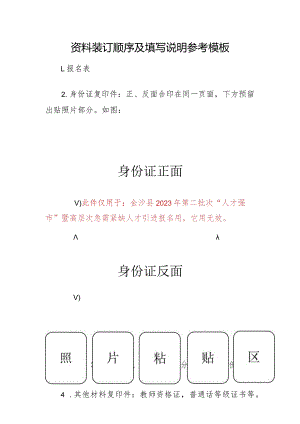 资料装订顺序及填写说明参考模板.docx