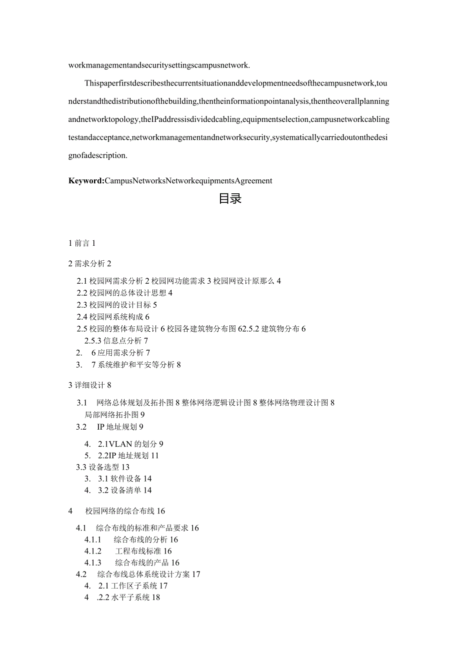 大学校园网的设计及实现.docx_第3页