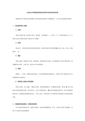 化妆品公司美容院促销活动流程与活动的实施过程.docx