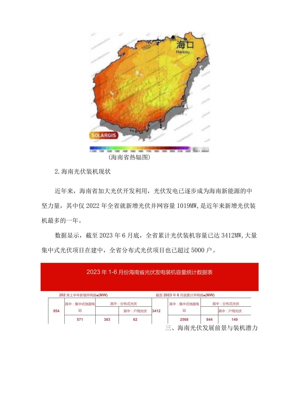 海南工商业光伏电站投资分析（附海南1MW工商业屋顶光伏电站收益分析）.docx_第3页