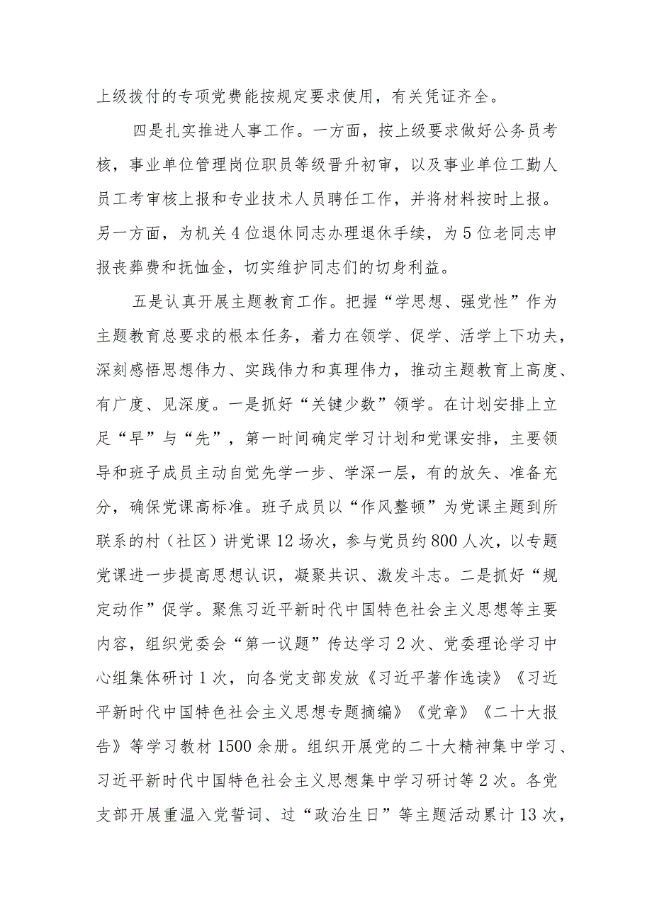 乡镇2023年党建工作总结及下步打算.docx_第2页