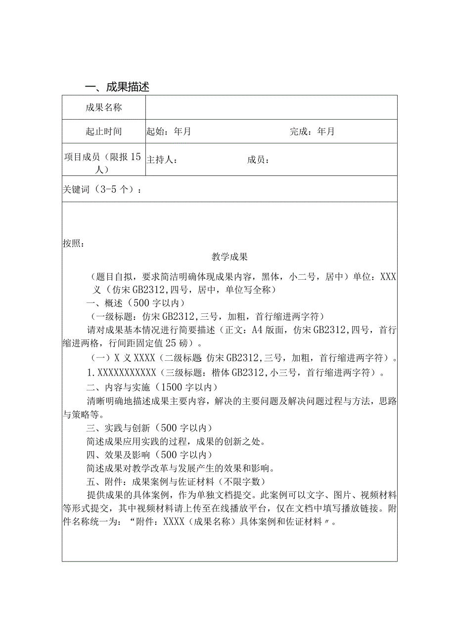 非遗教学成果申报表.docx_第3页