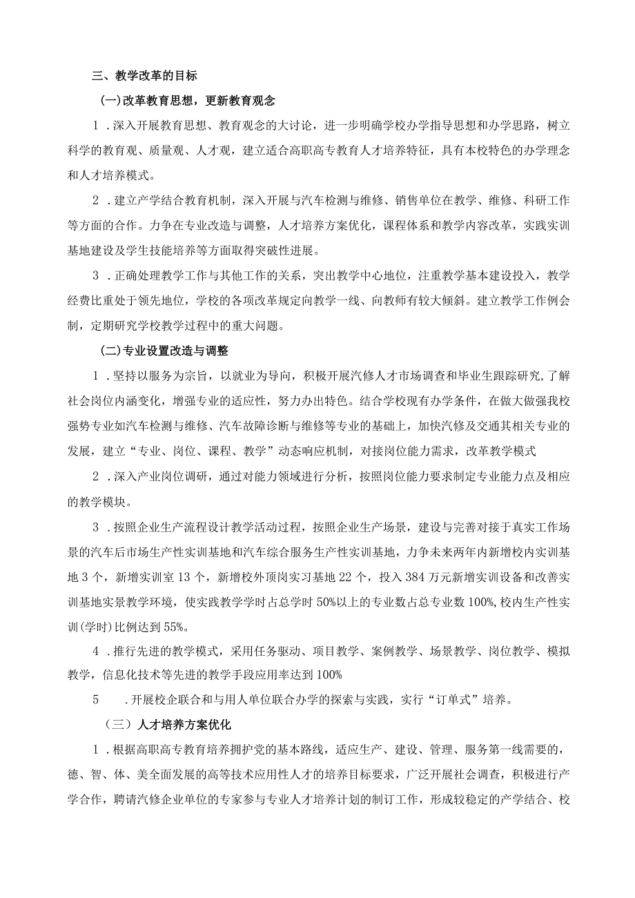 教学模式改革实施计划.docx_第2页