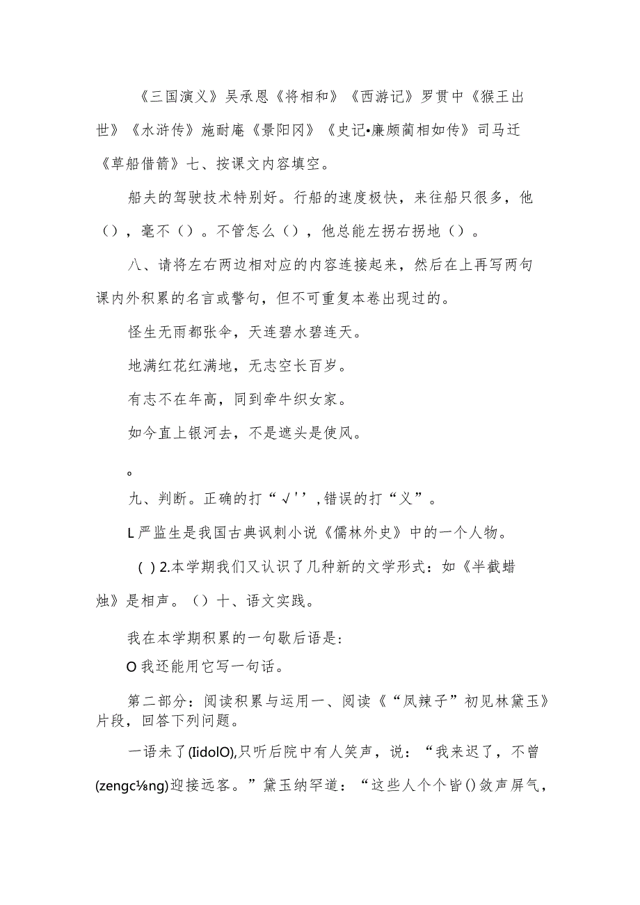 【部编版五年级下册期末试卷(附答案)】五年级下册期末试卷2020.docx_第2页