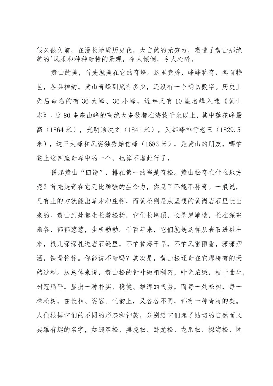 写黄山的导游词（27篇）.docx_第3页