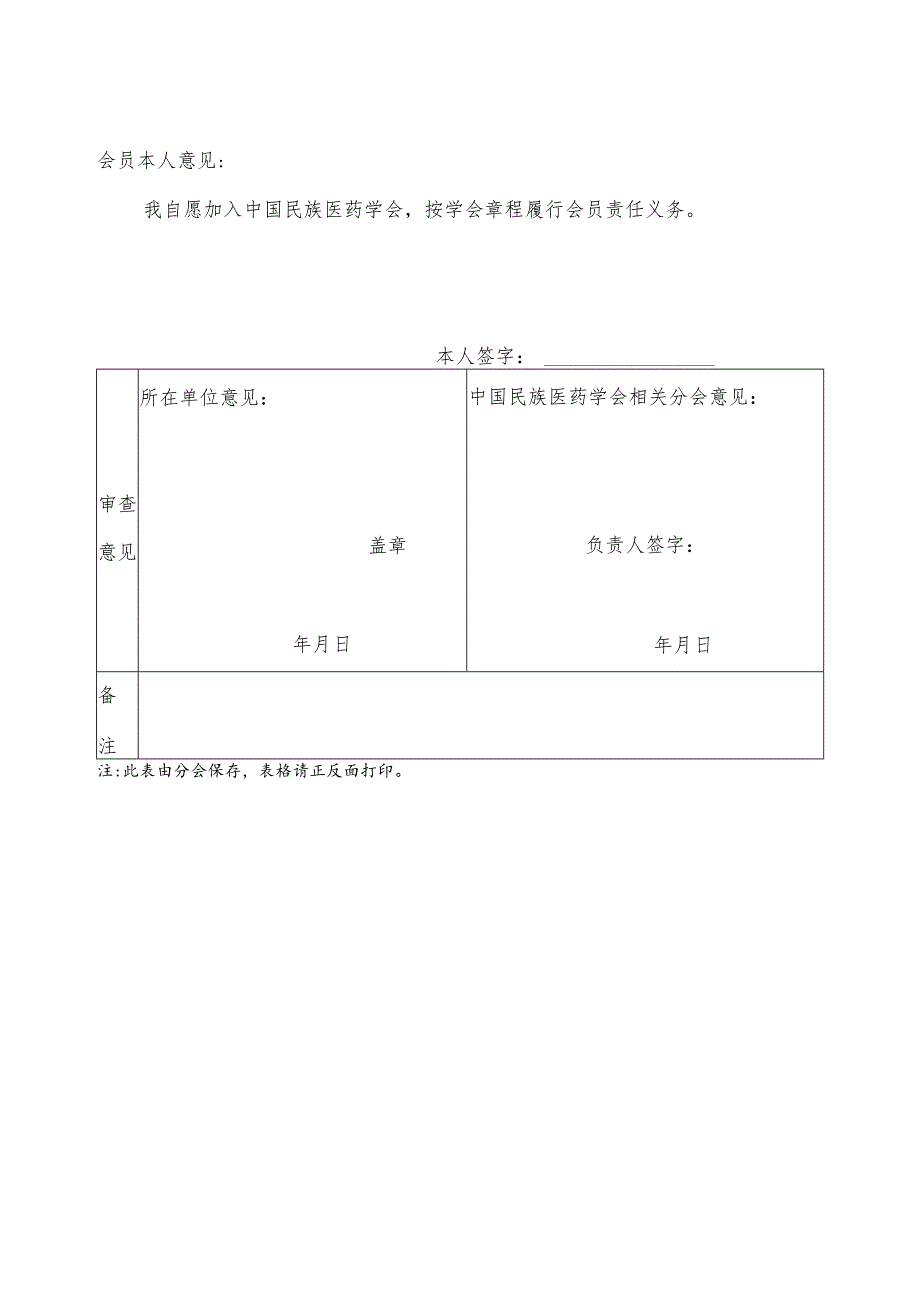 中国民族医药学会老年病分会理事候选人推荐表.docx_第3页