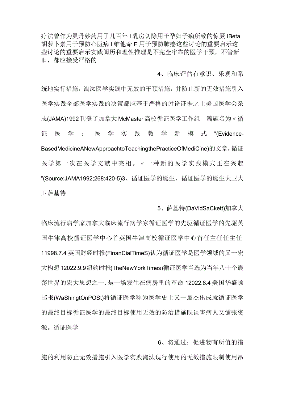 -流行病学课件第十一章 循证医学PPT内容-.docx_第2页