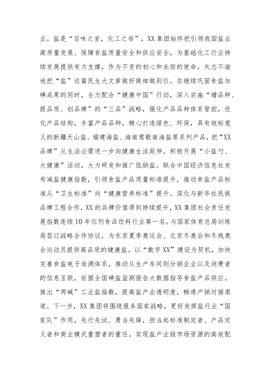 【中心组研讨发言】在构建新发展格局中担当重任.docx_第3页