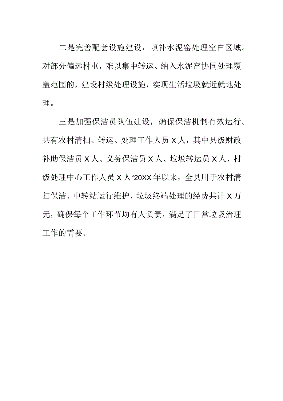 X县创新城乡一体化处理垃圾办法助推城乡风貌发展.docx_第2页