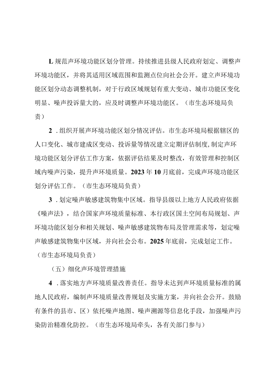 泉州市噪声污染防治行动方案2023—2025年.docx_第3页