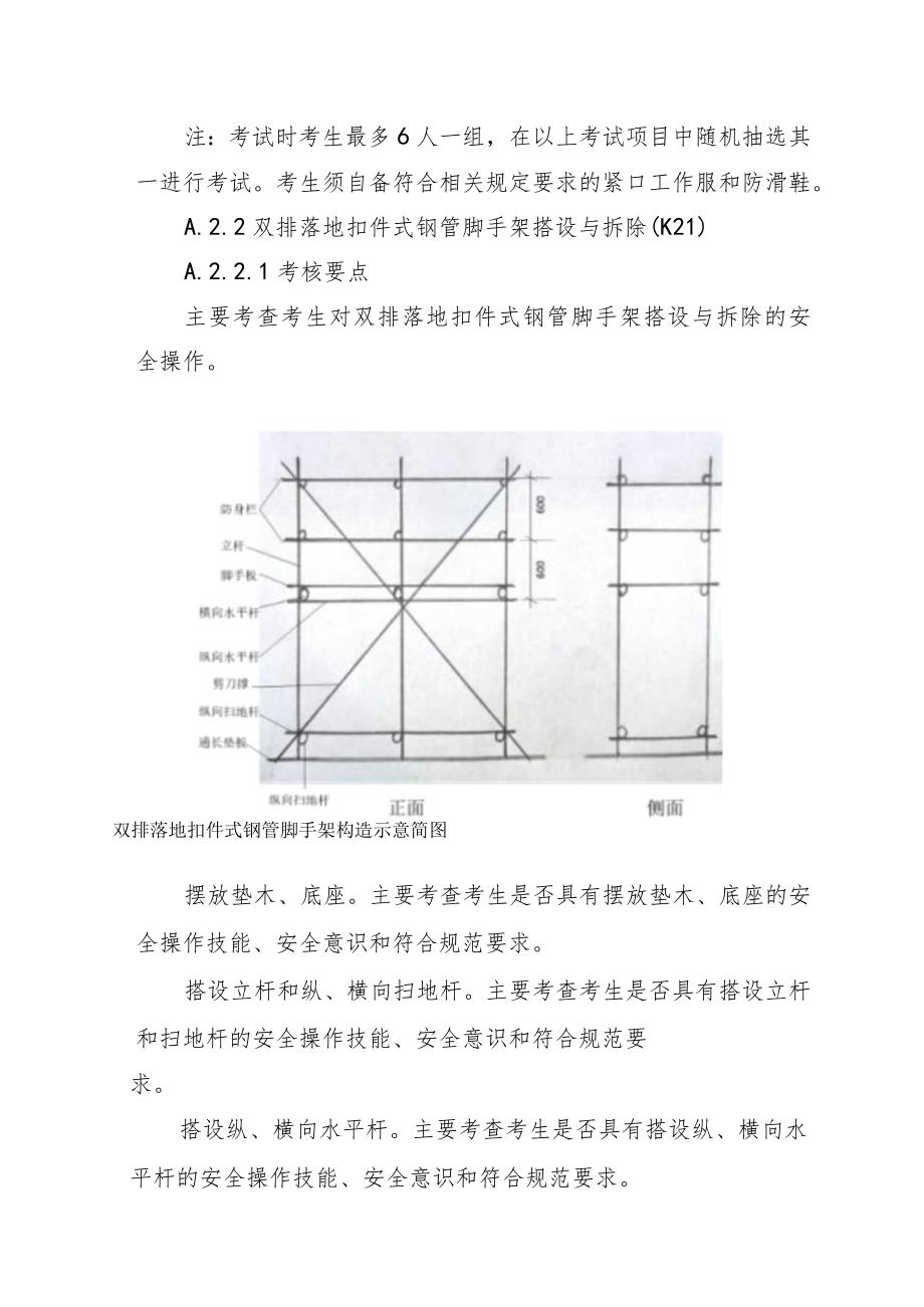 登高架设作业安全技术实际操作考试.docx_第3页