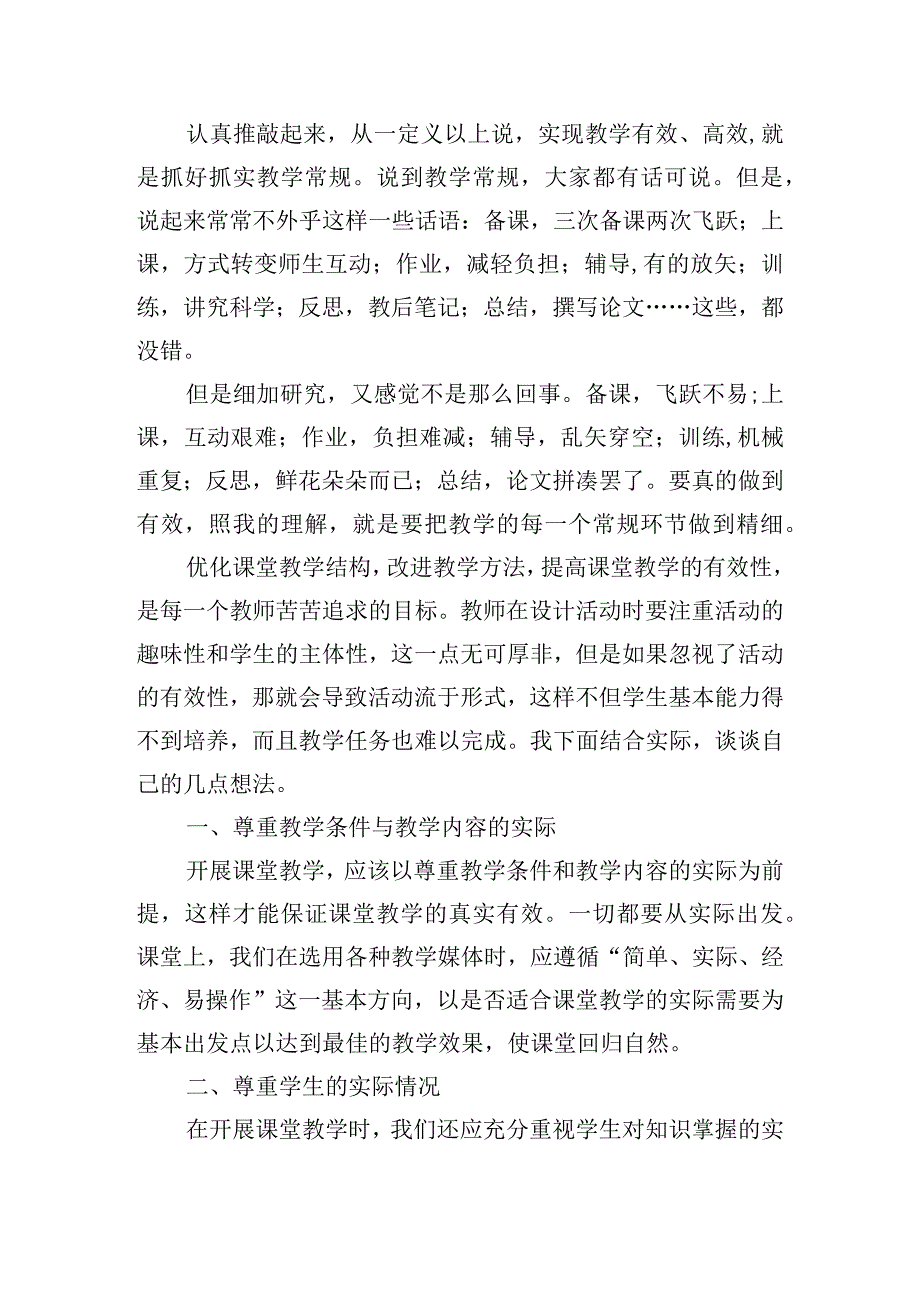 关于教师教育教学方面个人心得体会五篇.docx_第2页