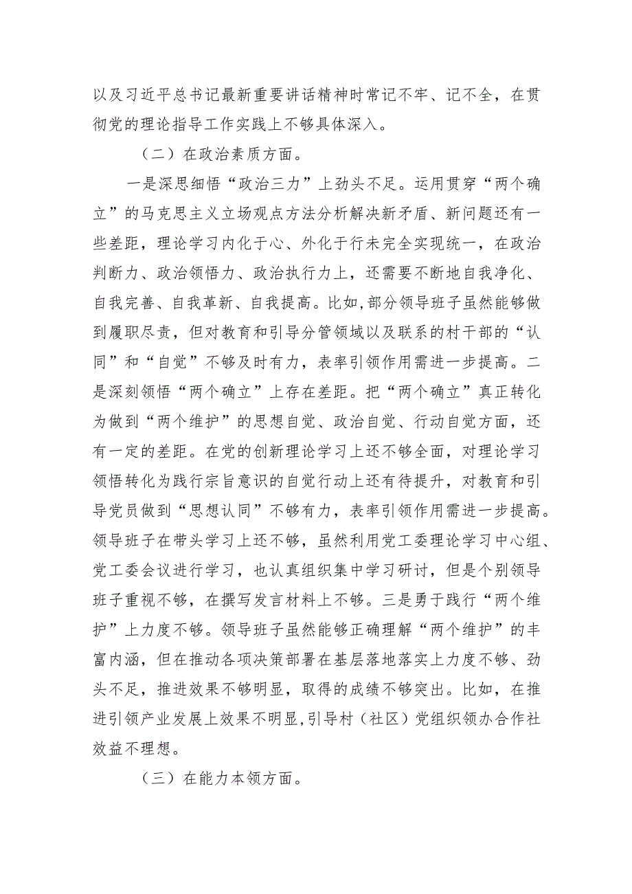 2023年度主题教育专题民主生活会个人对照检查发言提纲（新6个对照方面）.docx_第2页