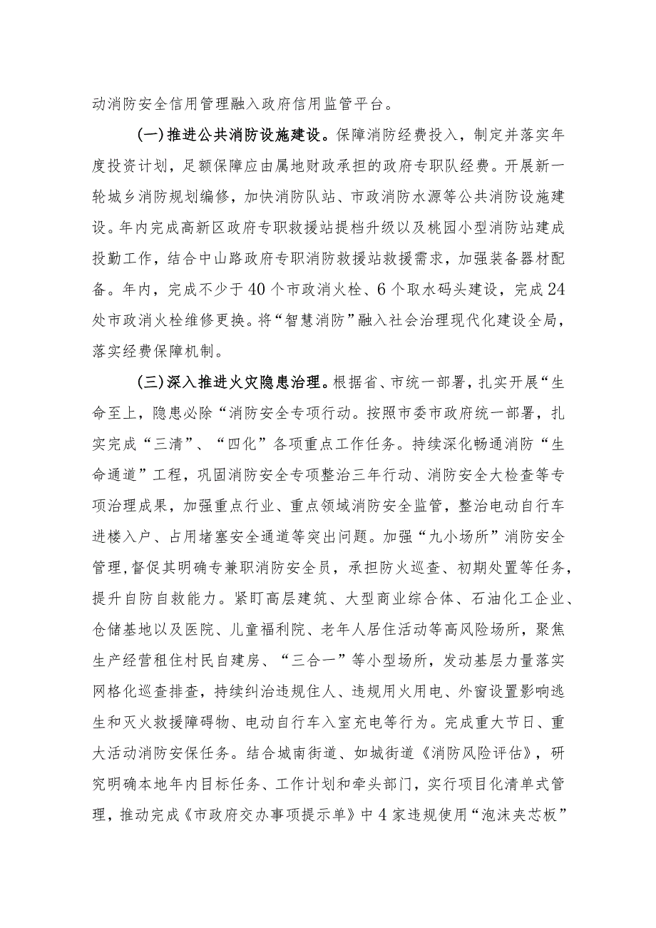 2024年各镇（区、街道）政府（管委会、办事处）消防工作任务清单.docx_第2页