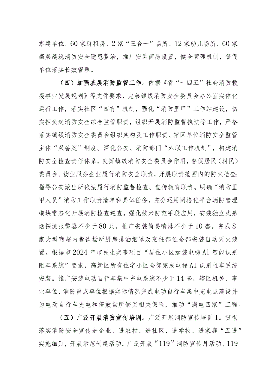 2024年各镇（区、街道）政府（管委会、办事处）消防工作任务清单.docx_第3页